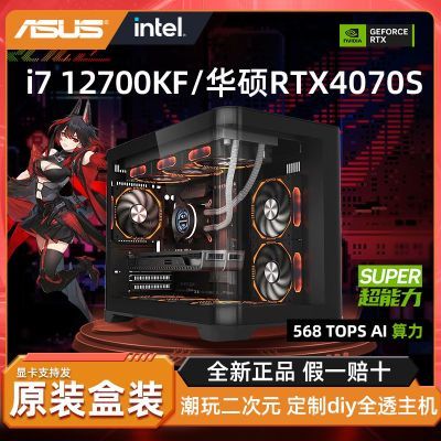 ڲ˶RTX4070SUPER/ i7 12700KF/13400F Կ Ϸ5899Ԫ