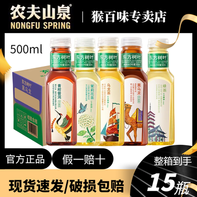 【活动价】农夫山泉东方树叶茉莉花茶500ml青柑普洱乌龙无糖饮料