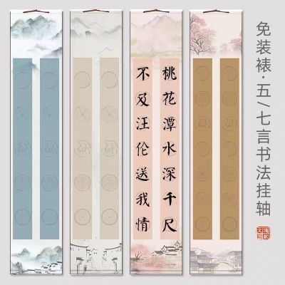 七言免装裱挂轴四尺对开书法作品纸蜡染微喷瓦当半生熟创作专用纸