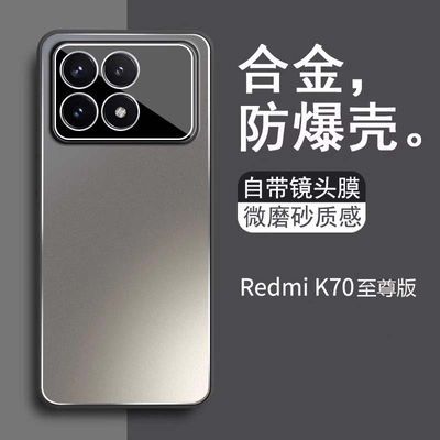 红米k70至尊版手机壳磨砂金属小米Redmi k70至尊带镜头膜全包防摔