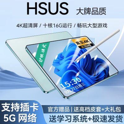 HSUS安卓平板电脑双卡双待全网通5G高清护眼大屏追剧游戏学习商务