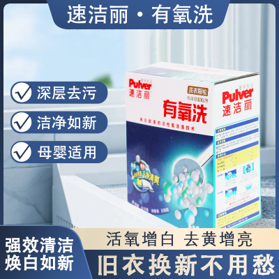 速洁丽有氧洗衣粉活氧酵素去污去渍去除异味浓缩颗粒原厂发货正品