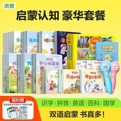 【新品特惠】洪恩点读笔+64册绘本识字拼音数学国学启蒙双语认知