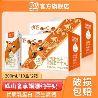 【2箱装】辉山纯牛奶娟姗3.6g营养早餐奶200ml*10盒/箱高钙牛奶