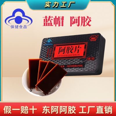 阿胶正品山东胶片念生堂正宗驴皮蓝帽原材料250g阿胶块