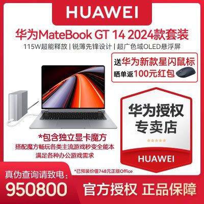 ڲΪMateBook GT14 2024Ultra+Կħ ʼǱײ 10979Ԫ