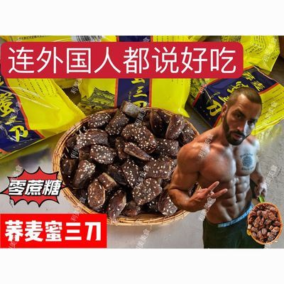 【不添加蔗糖】荞麦蜜三刀老式独立包装老年人零食小吃无蔗糖