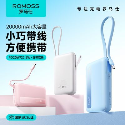 罗马仕自带2线充电宝大容量2万毫安22.5W/20W双向快充移动电源