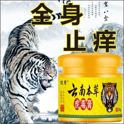 云南本草虎毒膏特效快速全身止痒牛皮癣湿疹皮炎专用拔毒抑菌膏