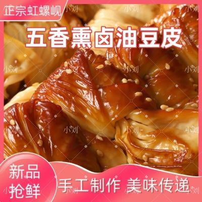 锦州五香熏卤油豆皮干豆腐卷东北特产千张豆制品手工素肉即食包邮