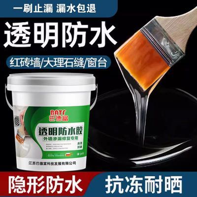 透明防水外墙防水涂料楼顶卫生间淋浴房屋顶漏水补漏裂缝通用胶水