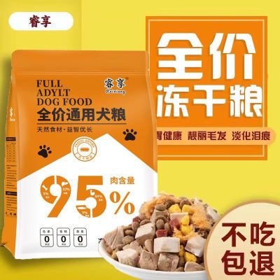 鲜肉狗粮10斤20斤冻干通用型幼成犬通用大小型专用40斤5斤装泰迪