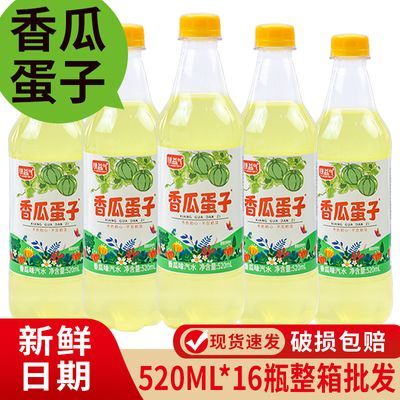 【新日期】香瓜蛋子汽水520ml*8/16瓶瓶装网红整箱新品清爽果味