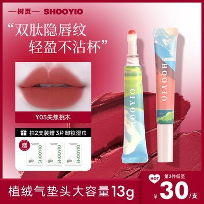 SHOOYIO树页13g气垫粉霜显白不易掉色不沾杯水润非唇蜜素颜口红