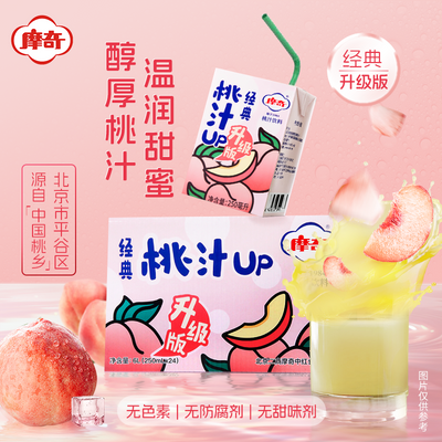 摩奇桃汁饮料饮品250ml*24原味老北京的味道桃浆浓缩果汁