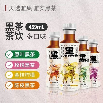 天选雅集雅安黑茶饮网红代谢茶低糖0脂459ml*15瓶4口味可选低卡