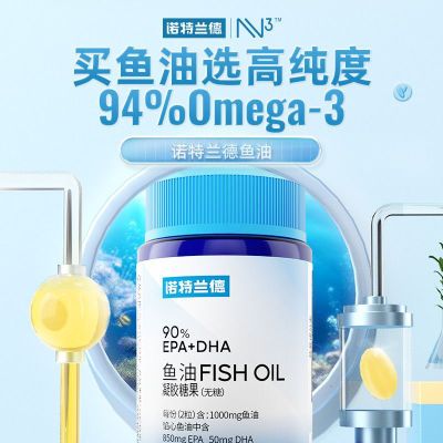 诺特兰德鱼油粒90%纯度深无糖型鱼油海DHA+EPA成人om