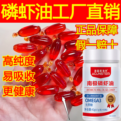 正品高纯度磷虾油】OMEGA3/DHA老年EPA视线模糊搭配中药材