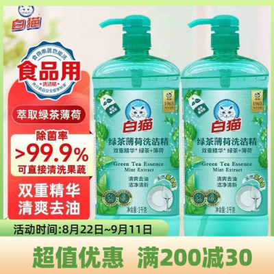 珍子家白猫薄荷洗洁精食品级去油大桶装清爽1kg2斤绿茶批发家