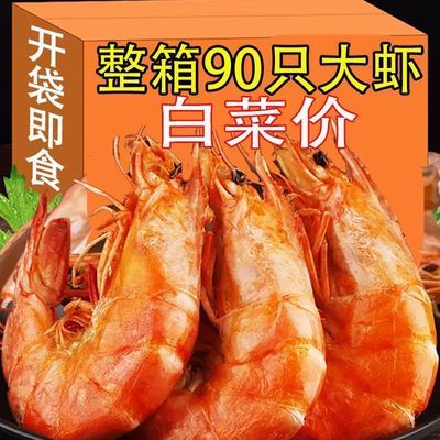 【整箱90只】特大号即食烤虾虾干炭烤零食干虾仁对虾整箱批包邮