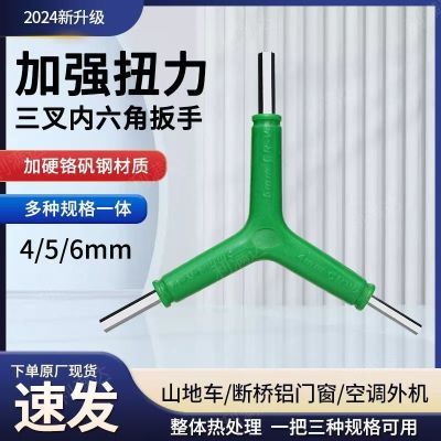 内六角三叉扳手空调超硬铝门窗2.5mm--6mm六方自行车Y型修理工具