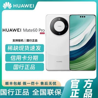 HUAWEI/ΪMate60Pro 6.82Ӣ 5000mAh ɲϵͳ4.0 12GB+512GB5388Ԫ