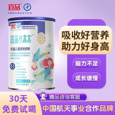 宜品长高高双益儿童成长奶粉400g高钙高个子航天助力3-15岁青少年