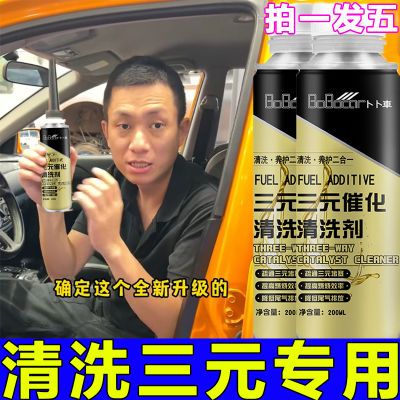 官方推荐三元催化清洗剂汽柴油车添加剂喷油嘴积碳净多用途清洁剂