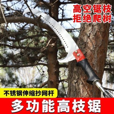 德国品质多功能不锈钢伸缩杆高枝锯园林果树锯子树枝加长杆高空锯