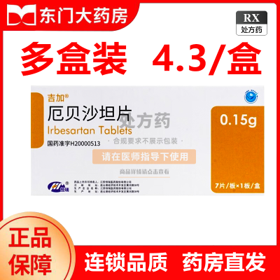 吉加 厄贝沙坦片 0.15g*7片/盒 请在医师指导下购买