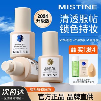 Mistine蜜丝婷粉底液蓝盾金盾银盾控油遮瑕持久不脱妆学生党正品