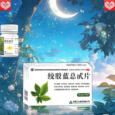 【药房直发】国药准字OTC药品 腰膝中药成分保密发货