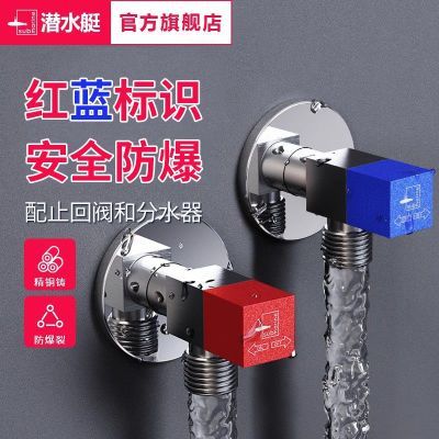 潜水艇角阀全铜三角阀冷热水器球阀大流量马桶止回阀开关阀门家用