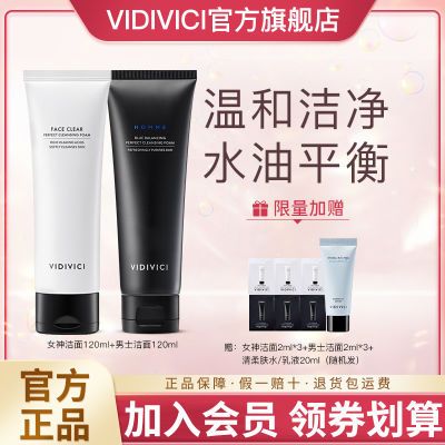 【官方正品】Vidivici女神洗面奶+男士洗面奶CP组合洁面套装