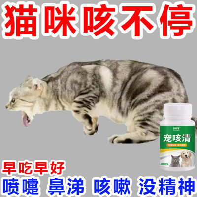 猫咪咳嗽打喷嚏流鼻涕专用狗狗感冒鼻塞猫鼻支专用宠物泪痕特效药