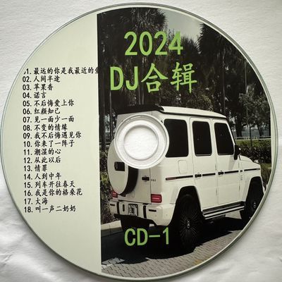 车载2024新歌cd光碟苹果香见一面少一面抖音碟片流行汽车无