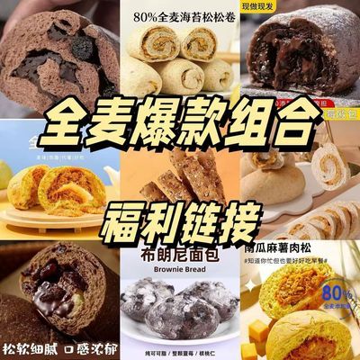 4个口味8个超值装全麦爆款组合欧包健身代餐早餐夹心面包宿舍零食