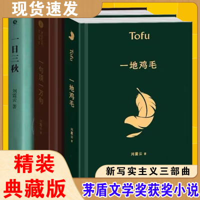 矛盾文学获奖作品集精装典藏版一句顶一万句现当代短篇小说集3册