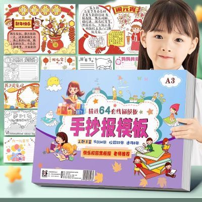 小学生手抄报模板大全开学季儿童读书卡线稿绘画a3专用纸画画小报