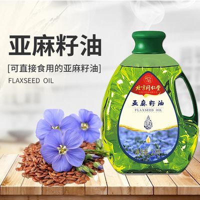 同仁堂纯亚麻籽油一级冷榨胡麻油食用油家用烹饪瓶装凉拌低温2.8L