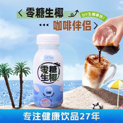 今贝零糖生椰0香精0色素椰汁饮品搭配生椰拿铁200ml*8瓶