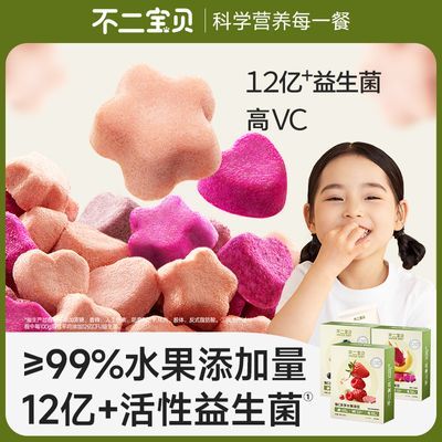 不二宝贝vc水果溶豆【3盒超值装】搭儿童冻干米饼6个月宝宝零辅食