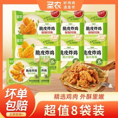 圣农脆皮炸鸡6包原味试吃装2包鸡伴翅半成品空气炸锅小食到手8包