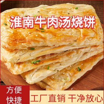 油酥烧饼淮南牛肉汤专用饼家用早餐速食千层手抓饼葱油半成品饼坯