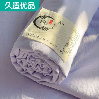 久适优品纯色水洗棉床单