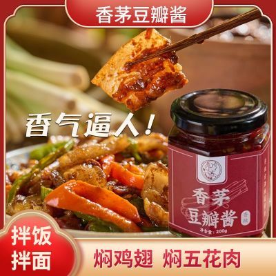 香茅豆瓣酱不辣拌饭拌面开胃健康速食瓶装新品上市超好吃超下饭