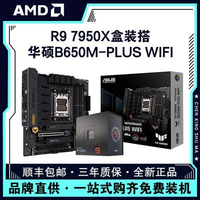 ڲAMDR9 7950Xװ+˶B650M-PLUS WIFIֵCPUװ4149Ԫ