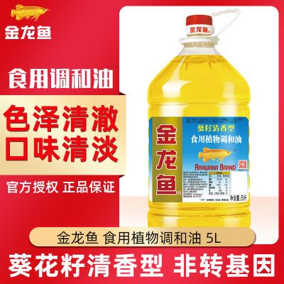 金龙鱼葵花籽油清香型食用调和油5L食用植物油家用炒菜油