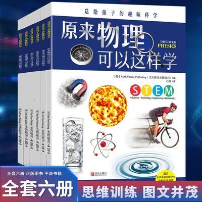 儿童趣味百科物理化学生物地理启蒙书小学三四五六年级课外阅读书