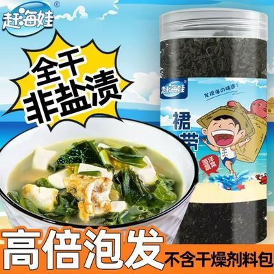 赶海娃裙带菜100克罐装精品美味海带苗免洗无沙煲汤凉拌火锅专